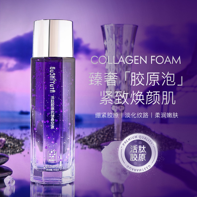 故事与她 活肽胶原抗皱悬浮液补水保湿提拉紧致抗皱淡纹精华乳液