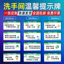 温馨提示牌厕所洗手间文明标语节约用水便后请冲水废纸扔纸篓标牌