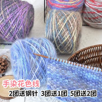 （怡诺推荐）手染花色  松鼠绒中粗线新亮丝线手工编织毛衣线
