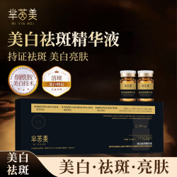 芈茵美 拍一发七！！！美白祛斑精华液7瓶/盒