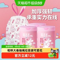 啦哄 易丢丢垃圾袋抽绳款大卷萌兔3大卷共300只手提自动收口