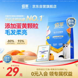 佰萃 金标猫粮全价双拼猫粮天然粮三文鱼蛋黄双拼幼猫粮2kg