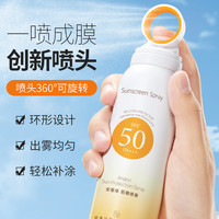 MAIGOOLE 小光圈防晒喷雾清爽保湿夏日50倍持久防水防汗防紫外线