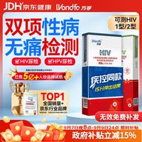 京东 万孚艾滋病检测试纸 无痛尿液检测HIV测试纸 hpv检测试纸男女通用