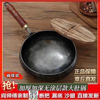 阎铁匠 正宗官方旗舰家用加厚老式无涂层不粘锅手工锻打精铁大肚锅