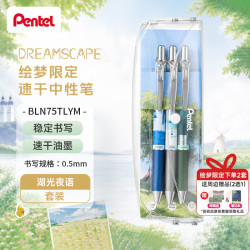 派通 绘梦系列2026 0.5mm黑色速干中性笔签字笔按动刷题专用水笔  湖光夜语