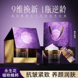 森系肌秘永生花回春贵妃霜抗皱紧致舒缓提亮肤色-JN
