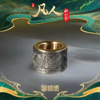 新品发售：铜师傅 正版授权《凡人动画之阴阳两仪环》可转动解压凡人修仙传摆件 单只