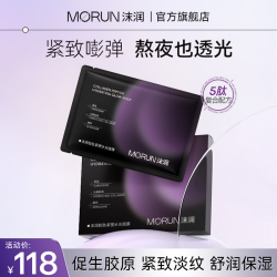 沫润 PDRN胶原蛋白水光面膜抗皱紧致嘭弹保湿淡纹面膜