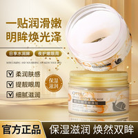 蜗牛眼膜精华贴保湿淡化眼纹滋润全包裹式呵护紧致眼周男女通用