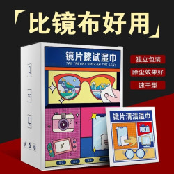 开学季上新眼镜清洁湿巾手机屏幕速干无痕一次性擦拭纸