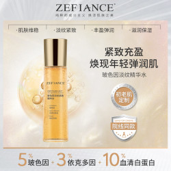 ZEFIANCE植梵熙玻色因淡纹紧致精华水补水保湿