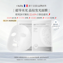 CKEK白番茄胶原蛋白水光抗皱舒缓面膜