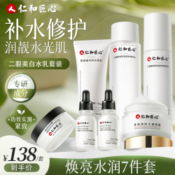 仁和 人 仁和匠心 净肤补水套装眼霜紧致
