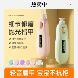 电动修甲器婴儿儿童磨指甲器宝宝指甲钳婴儿指甲剪新生儿磨甲器
