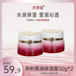 庆翠堂 茶籽保湿霜保湿面霜