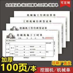 挖掘机挖机台班签证单记工工时台班签证单二三联记账计时施工单据