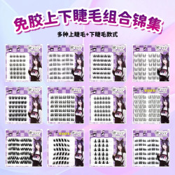 睫美恋免胶自粘猫精灵假睫毛懒人三部曲上下睫毛组合仿真自然分段