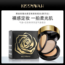 KISSMWAH 黑金玫瑰光感定制底妆组合