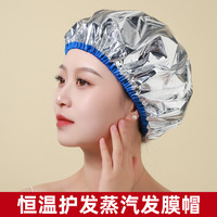 科鹿 锡纸加热发帽发膜蒸汽帽护发护理焗油染发用免插电恒温发热焗油帽