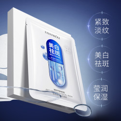 肤研 法颜蔻肤研美白祛斑面膜