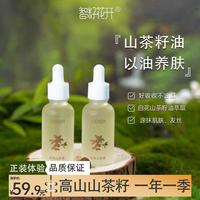 老树茶油护肤润肤植物原料自然清香温柔呵护油而不腻