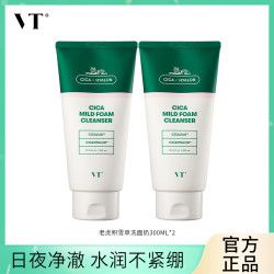 VT° VT/薇缔积雪草老虎洗面奶清洁毛孔舒缓泡沫洁面通用