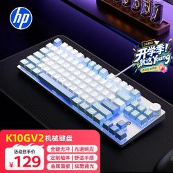 惠普 K10GV2机械键盘 办公游戏电竞专用有线 台式机笔记本电脑 星海蓝冰蓝光茶轴 87键