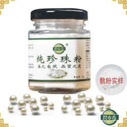 碧春青纯珍珠粉 (拍1发2 )正品保证防伪可查询