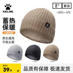 卡尔美 防寒冷帽男士时尚户外加绒韩版百搭针织秋冬季保暖帽
