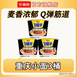 今麦郎 方便面一桶半红烧牛肉面大分量面饼桶装泡面 重庆小面