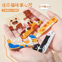 迷你猫咪掌心尺小学生diy卡通便携文具尺子挂件钥匙扣