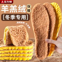 足力健 保暖鞋垫冬季加绒加厚双11好物超软底踩屎感男女款防臭垫