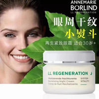 安娜柏林 fanfan专属）德国安娜柏琳LL小熨斗保湿紧致眼霜30ml瓶补水温和
