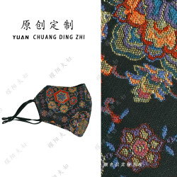 B055原创定制版本 古法手绘织锦工艺口罩 新