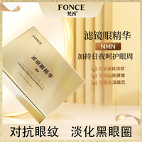 梵西 眼精华套盒胶原蛋白眼精华