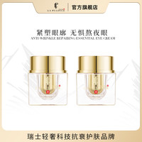 拉普瑞斯 5D抗皱紧肤眼霜淡化细纹紧致抗初老眼霜