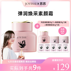JOVISSE 洁薇丝弹润焕采素颜霜