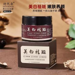 迪悦朵 淡斑祛黄面霜提亮肤色补水保湿