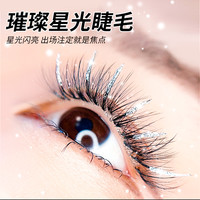 魔睫丝 碎钻款睫毛网红漫画款眼睫毛圣诞款璀璨星光爆闪卷翘眼睫毛
