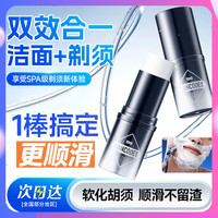 左颜右色 洁面剃须棒膏男士剃须泡沫胡须软化膏刮胡膏胡须膏刮胡子