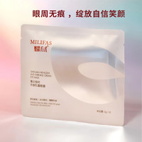 蜜龄方式乳霜眼膜