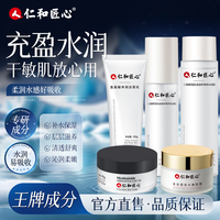 仁和 匠心紧致护肤补水5件套装 细致肌肤 水乳洁面面霜眼霜