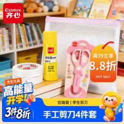齐心 儿童手工套装 安全儿童小剪刀高粘度胶类速干无痕胶棒双面胶 4件套学生文具 草莓甜心