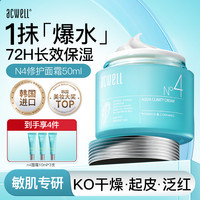 ACWELL 韩国艾珂薇N4面霜高保湿补水清爽强舒缓修护男女可用