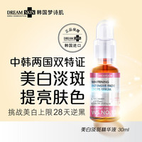 梦诗肌 韩国Dreamskin梦诗肌熊果苷美白祛斑精华液淡斑去黄改善暗沉30ml