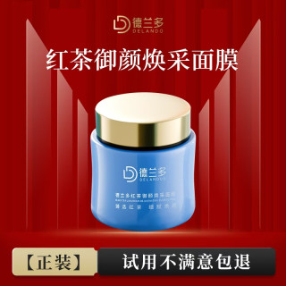 上海德兰多御颜焕采精华面膜