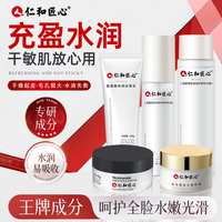 仁和 匠心紧致护肤补水5件套装 细致肌肤 水乳洁面面霜眼霜