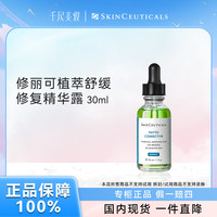 修丽可 植萃舒缓修复精华露30ml 修丽可色修精华