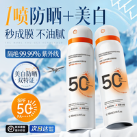 Pozitilan 美白防晒喷雾水霜防紫外线50倍防水防汗全身可用